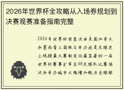 足球比赛观赛准备全攻略